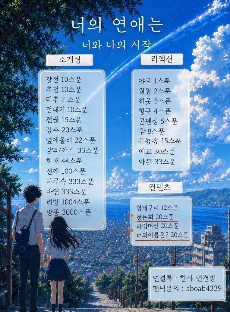 남자부족 너의 운명을 찾는 소개팅🩵