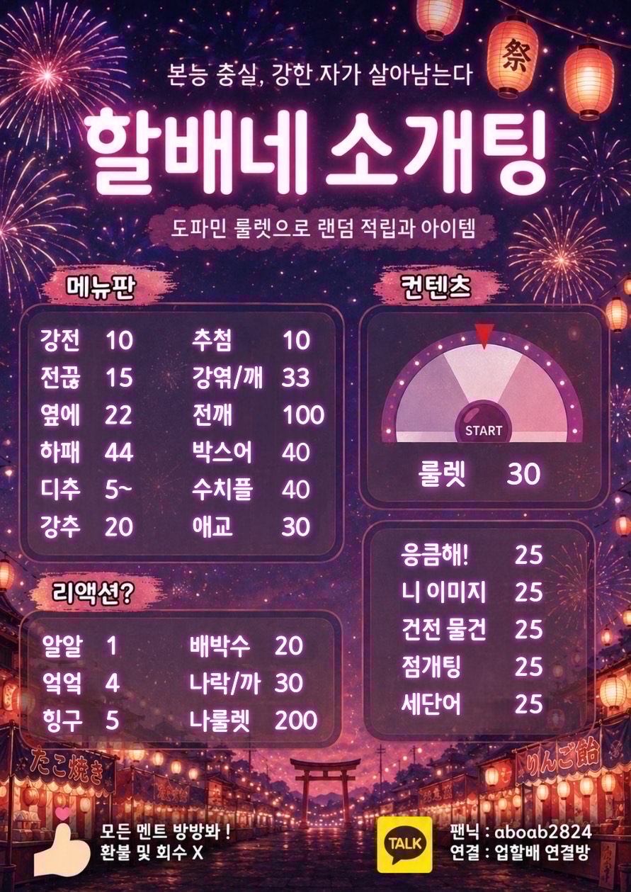 ✔️동접 부족 🔥억까와 비난🔥 소개팅