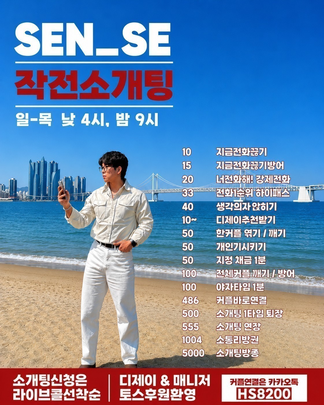 소 개 팅 오 이 데 오 이 데 ‼️