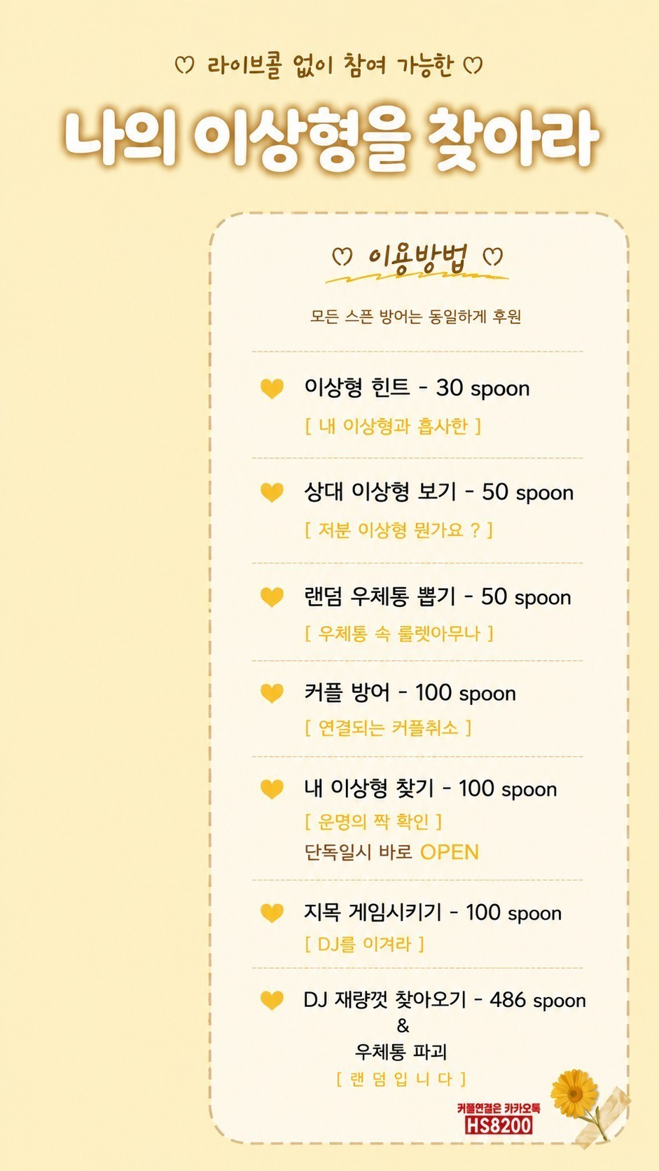 이상형을 찾아라 _라콜없이 참가O