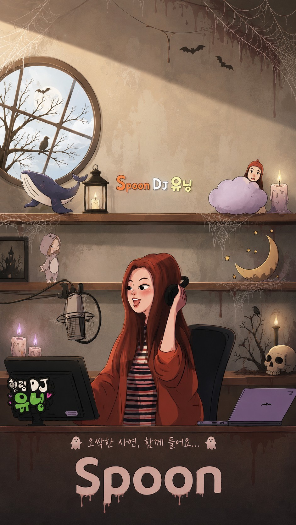 👻 청취자들의 오싹한 경험담