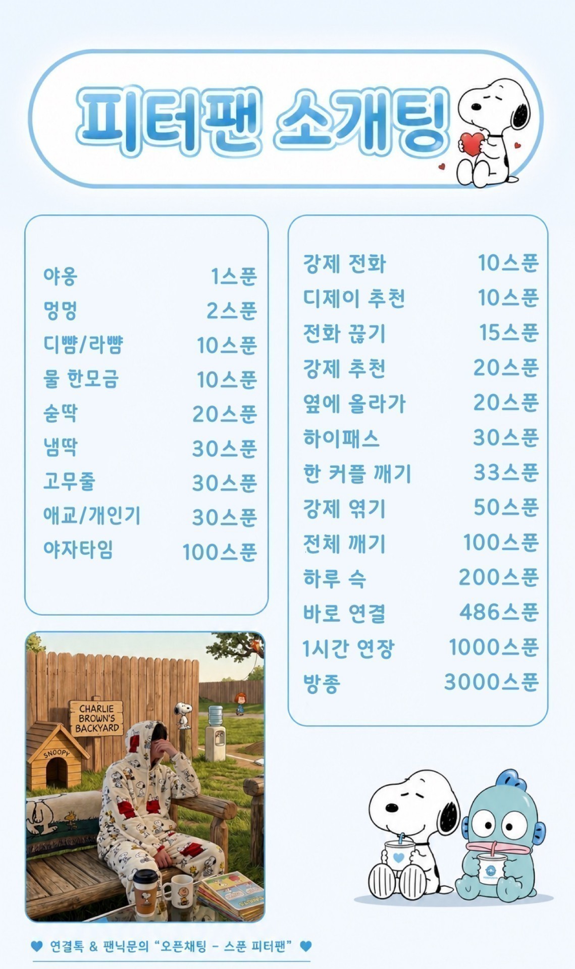#♥미드나잇 고텐션 소개팅♥