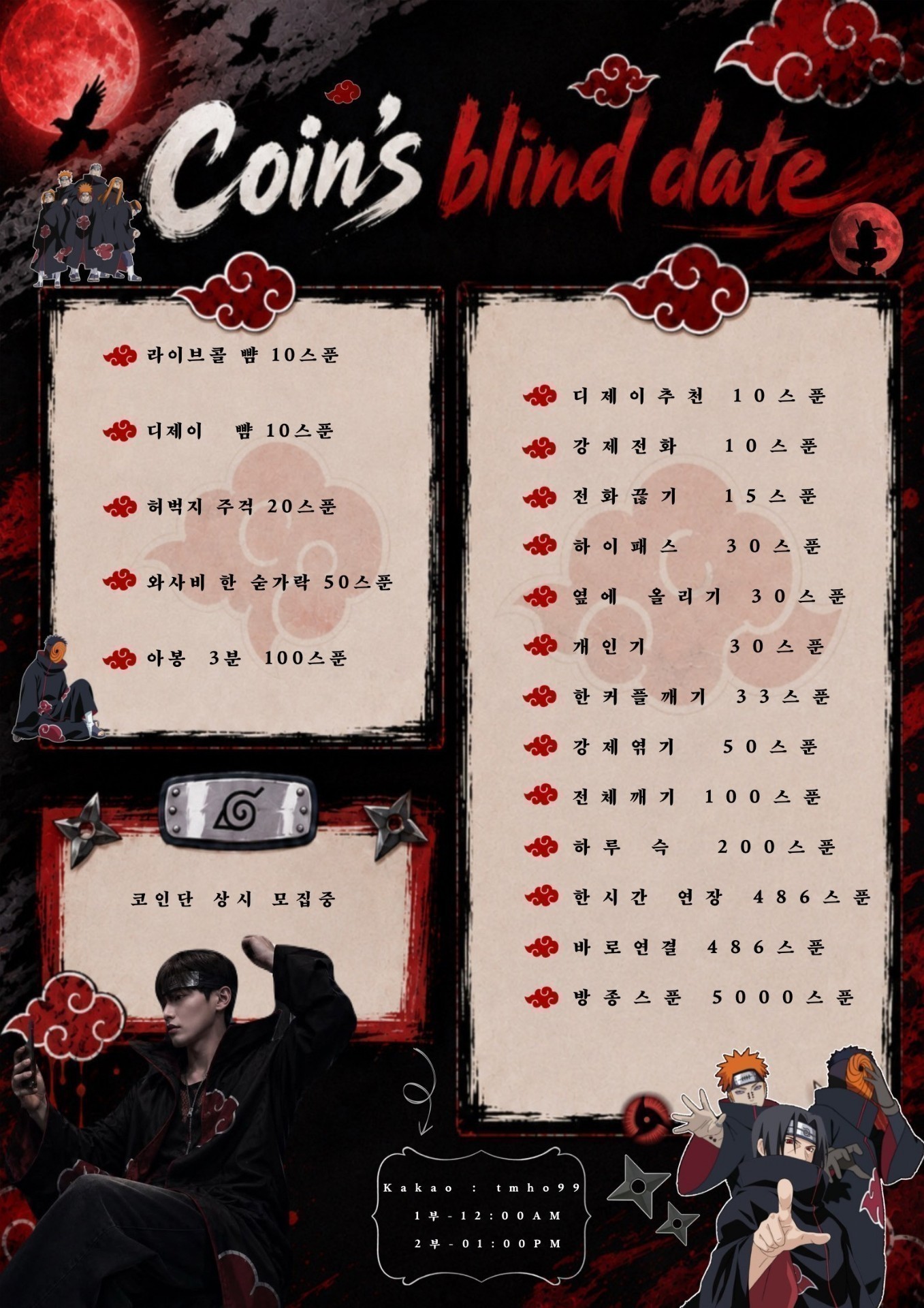 # 솔로탈출 이코인 소개팅🔥관전⭕️