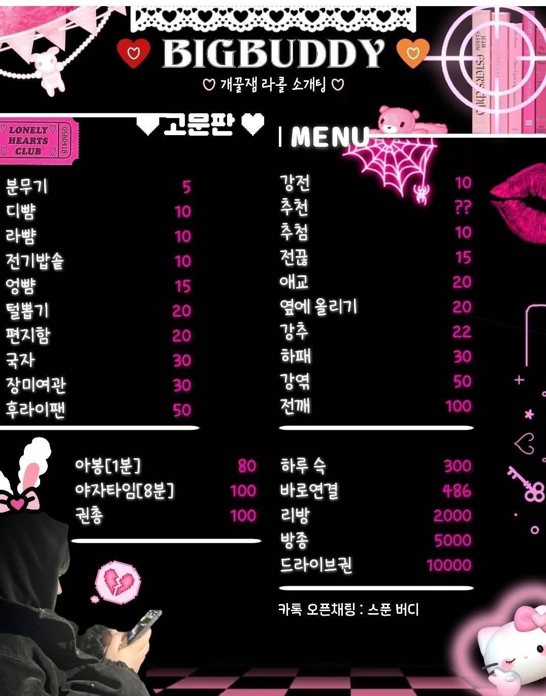 🌈개꿀잼 찐럽 라콜 소개팅 🌈