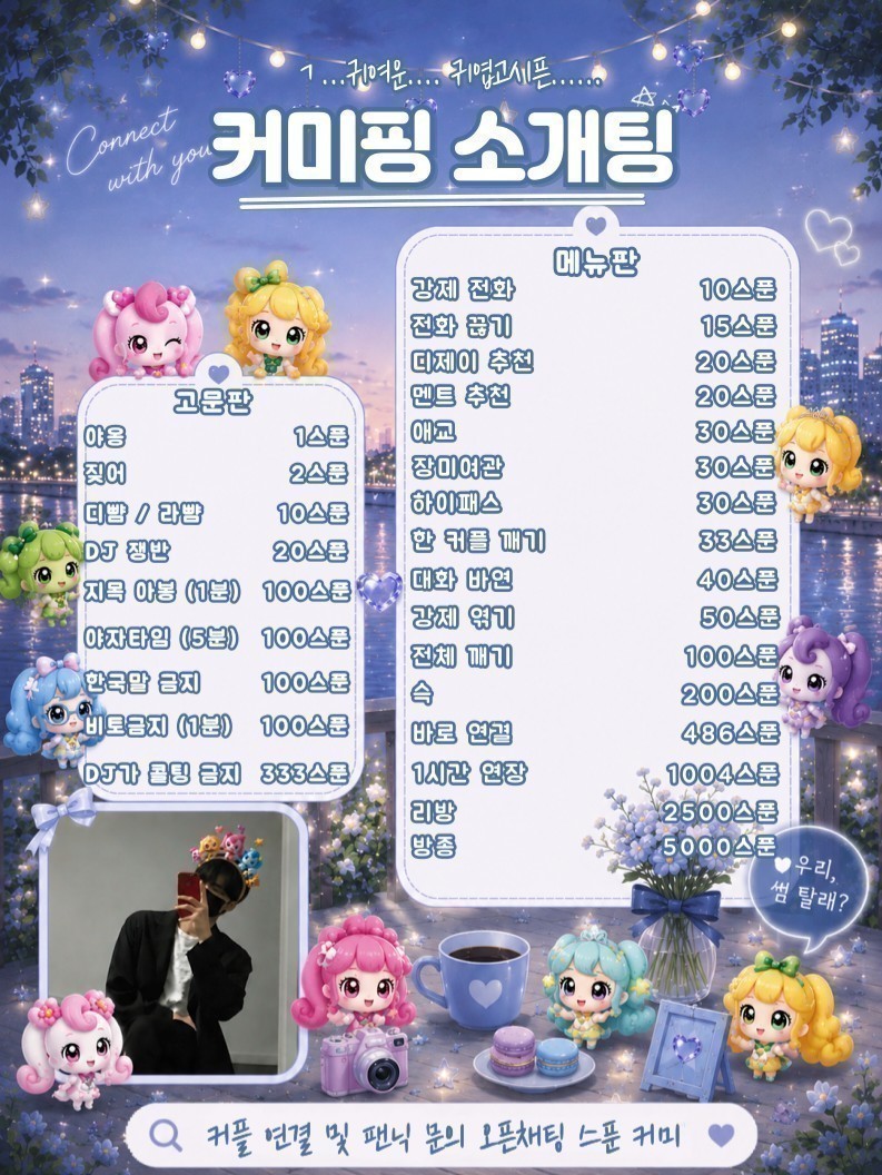 #내가 연애시켜줄게 일로와!!
