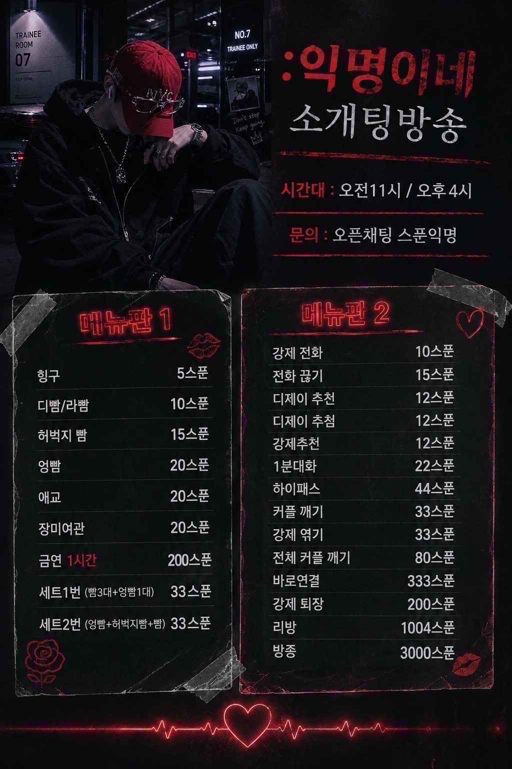 🔥불타는 8월달 소개팅 동접 부족 ⭕