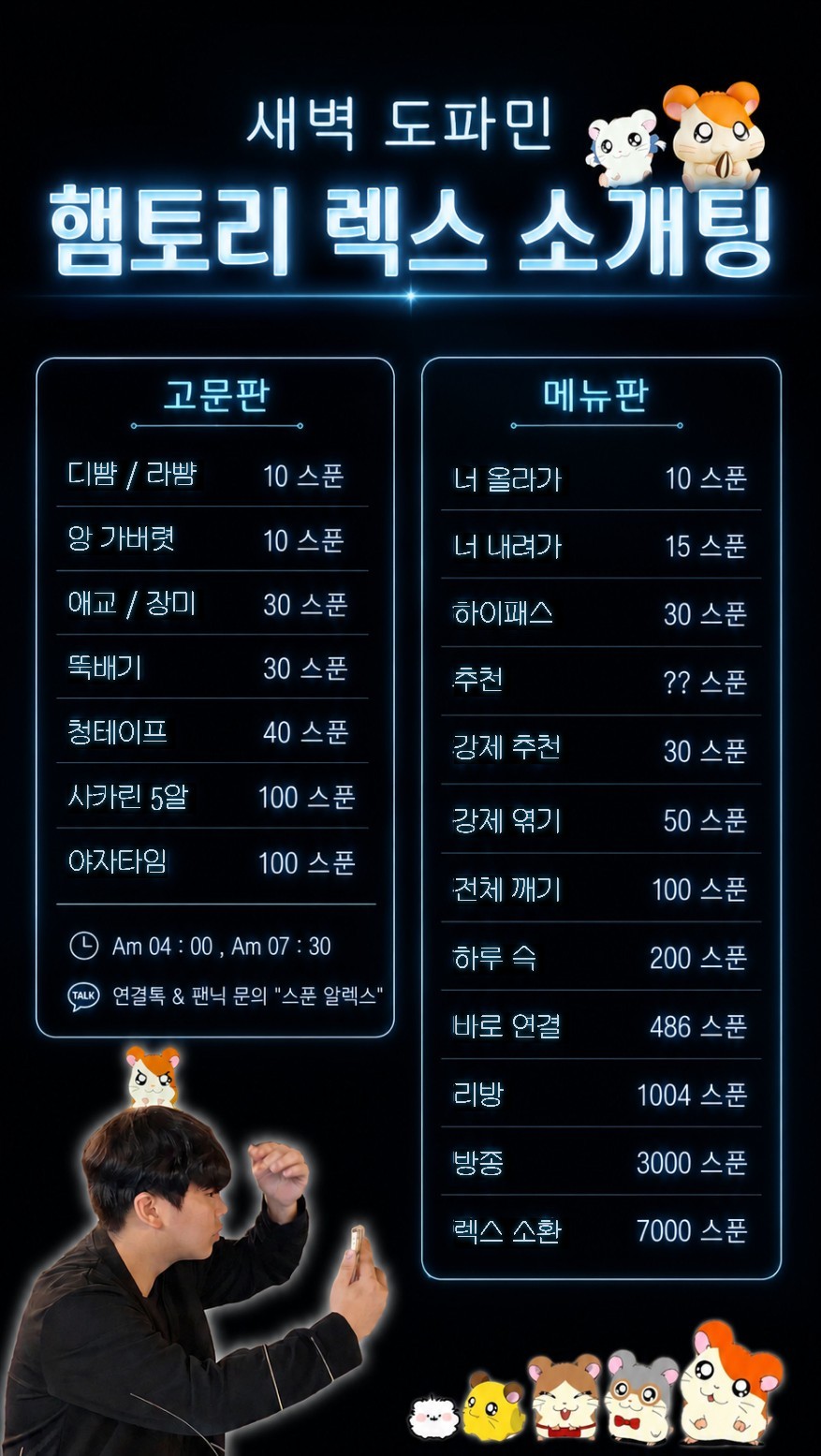# ♥새벽 도파민 알렉스 소개팅♥