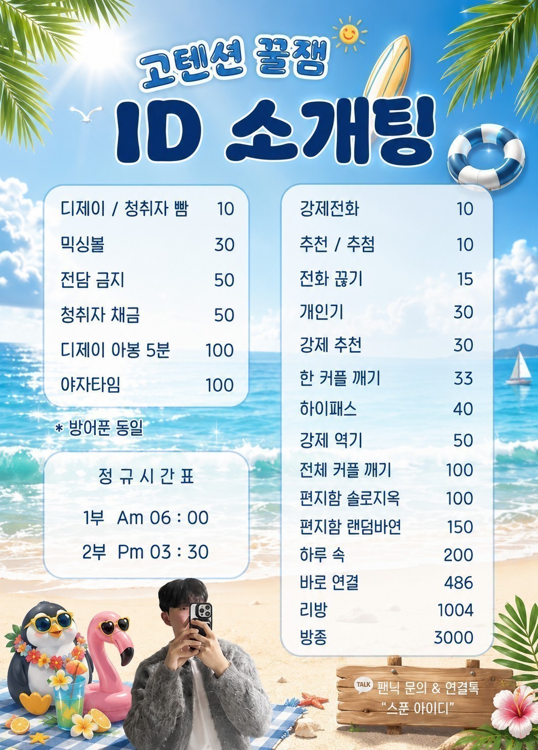 # 고텐션 꿀잼보장 오전 소개팅 ♥