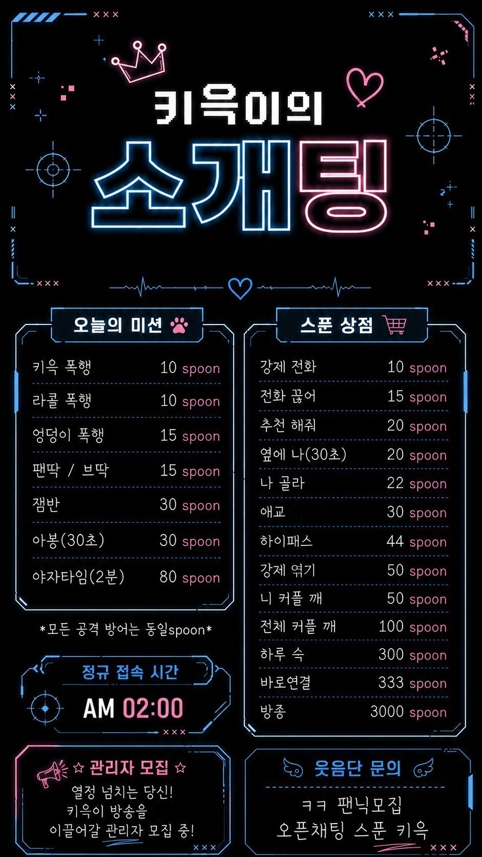 ★레전드 소개팅★