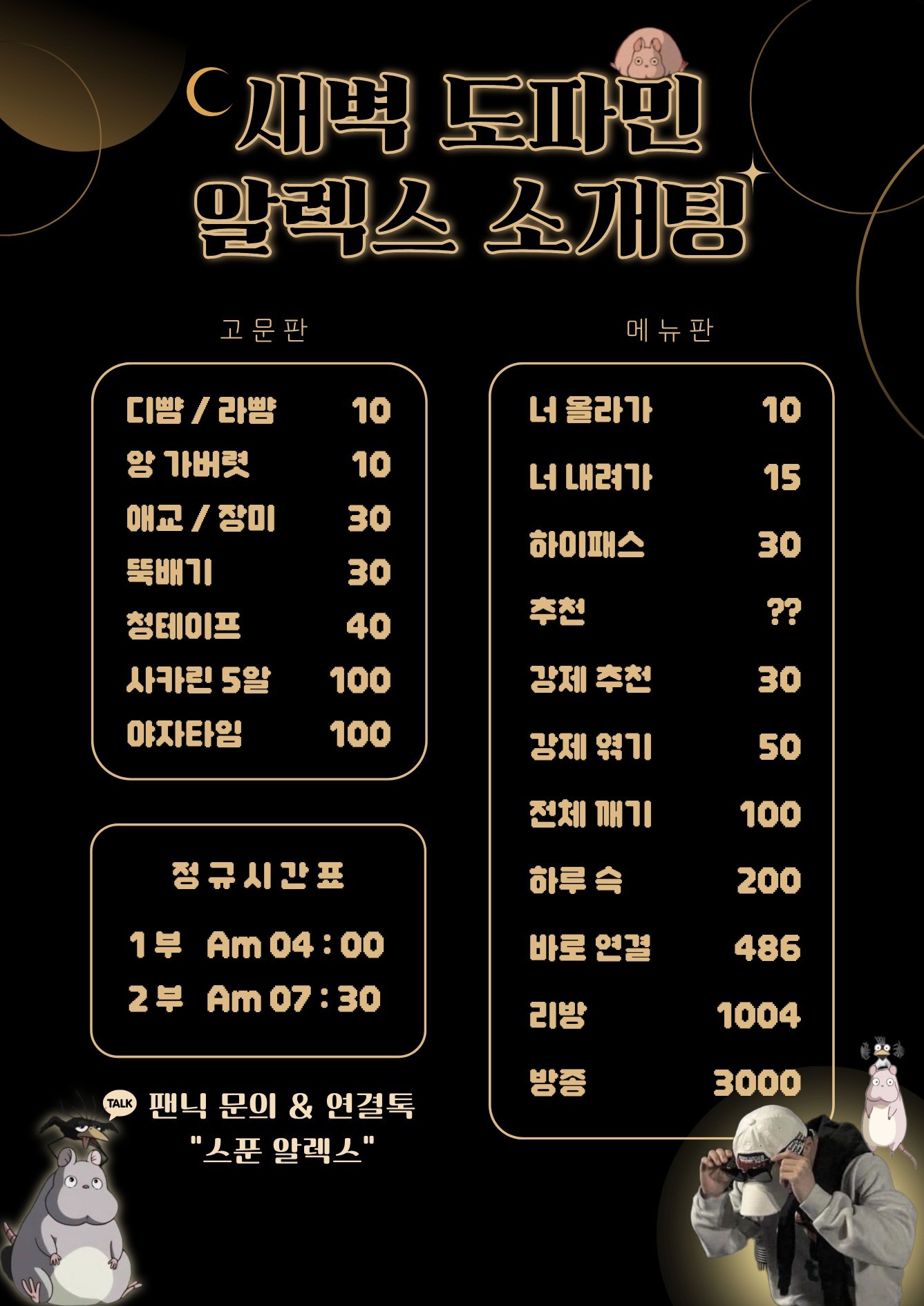# ♥아침 도파민 알렉스 소개팅♥