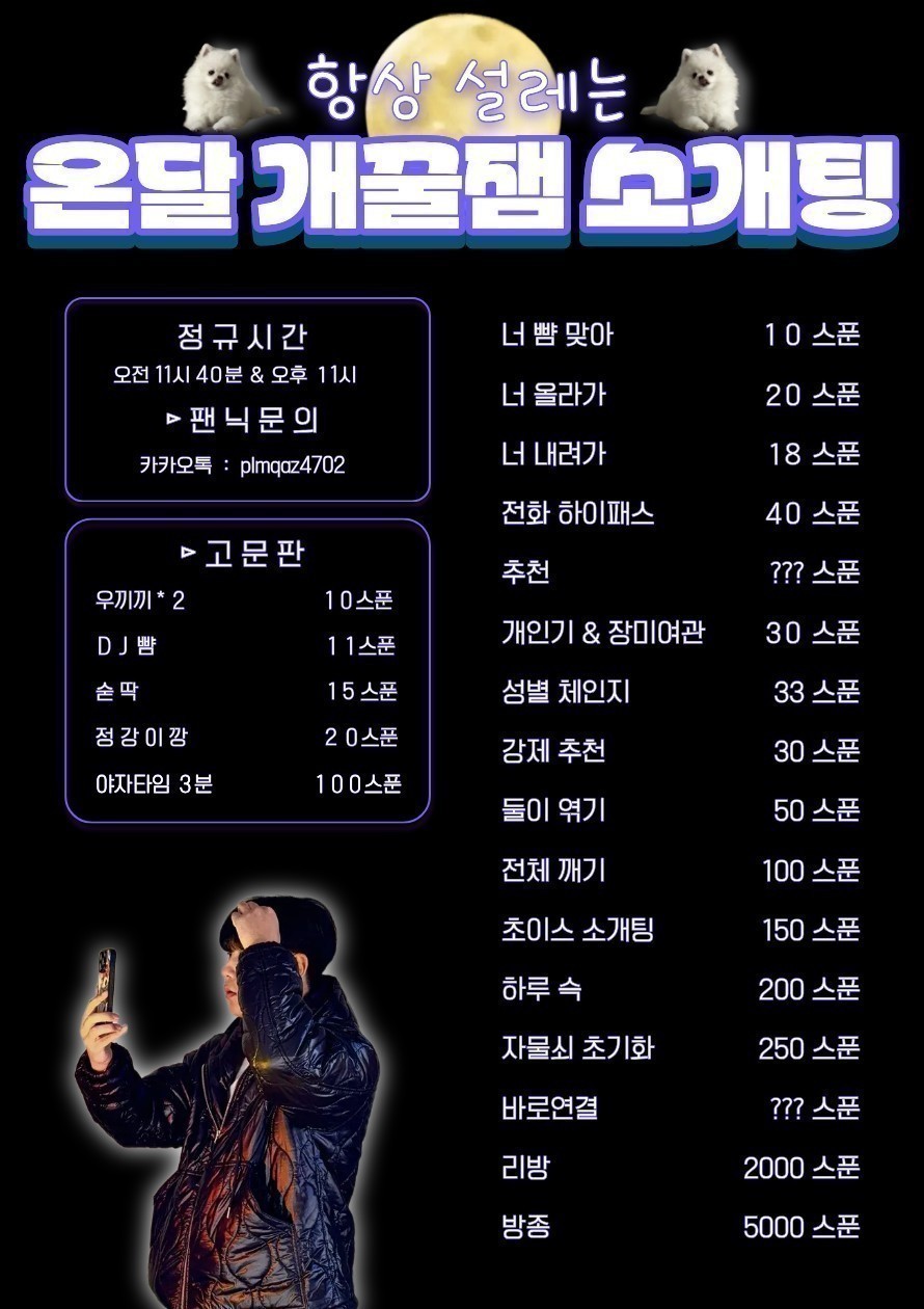 # 항상 설레는 바보온달 소개팅 💢