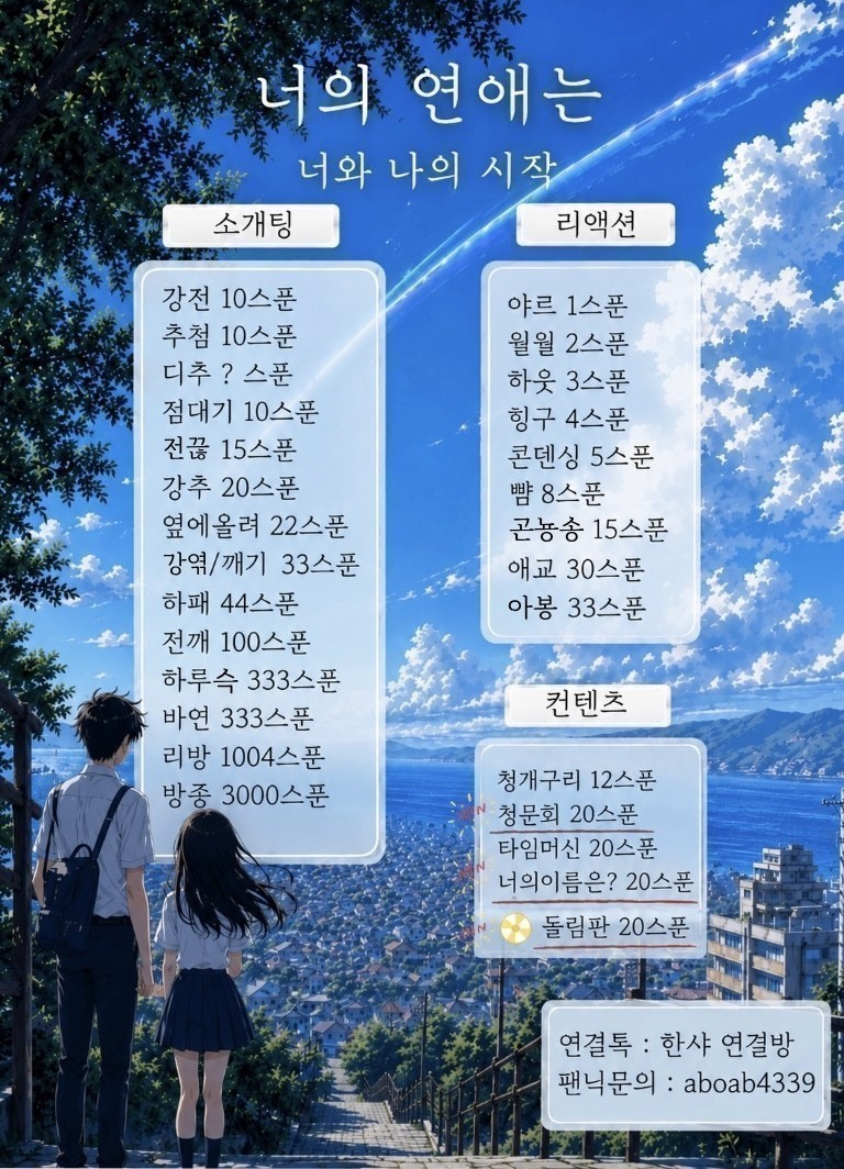 너의 운명을 찾을 소개팅🩵