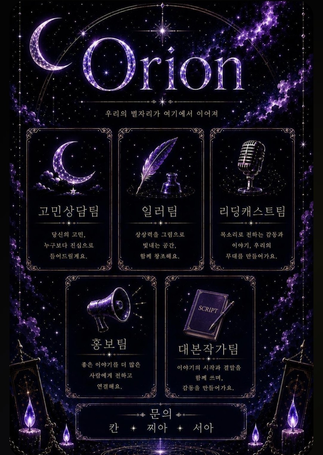 『𝐎𝐫𝐢𝐨𝐧』모집 소통방