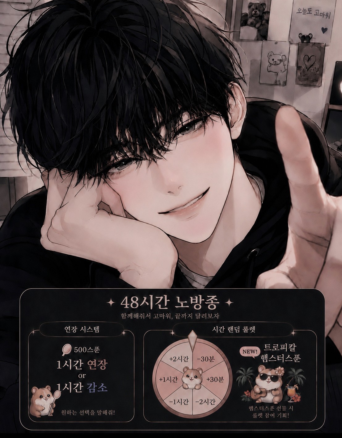 왜 벌써 6시지 (48시간노방종)