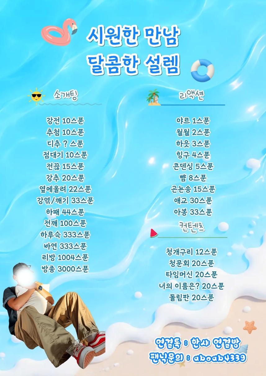 너의 운명을 찾을 소개팅🩵