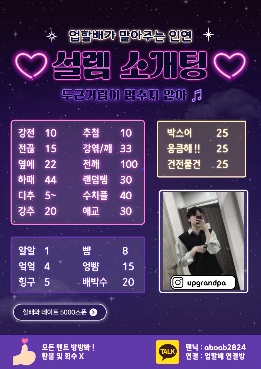 ✔️매운맛 설렘🥵A급 병맛 소개팅🥴