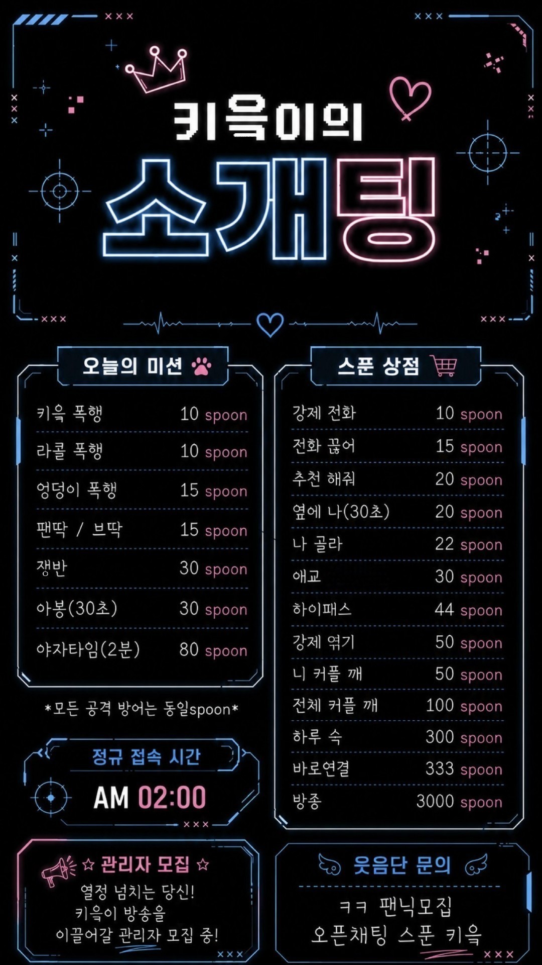 ★레전드 키읔  소개팅★
