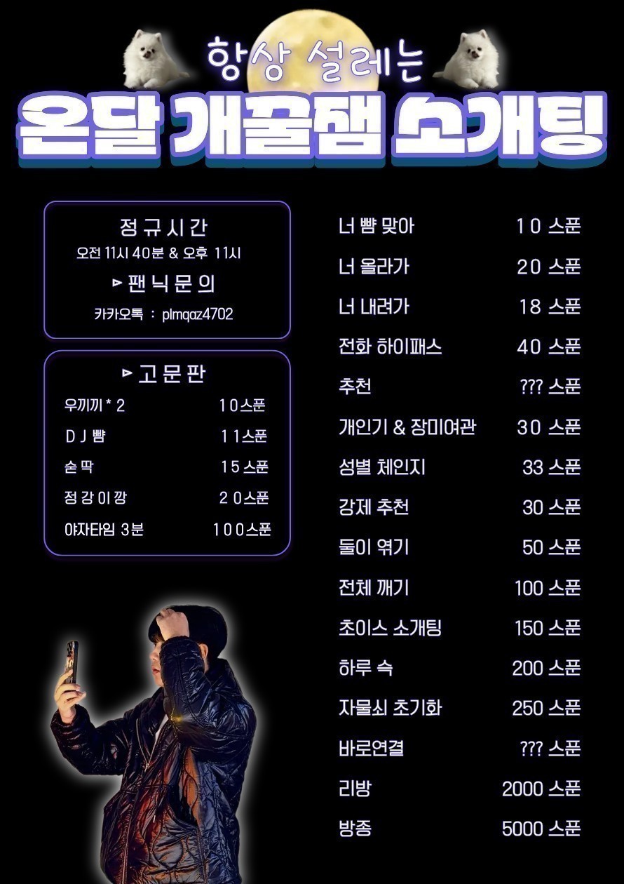 # 항상 설레는 바보온달 소개팅 💢