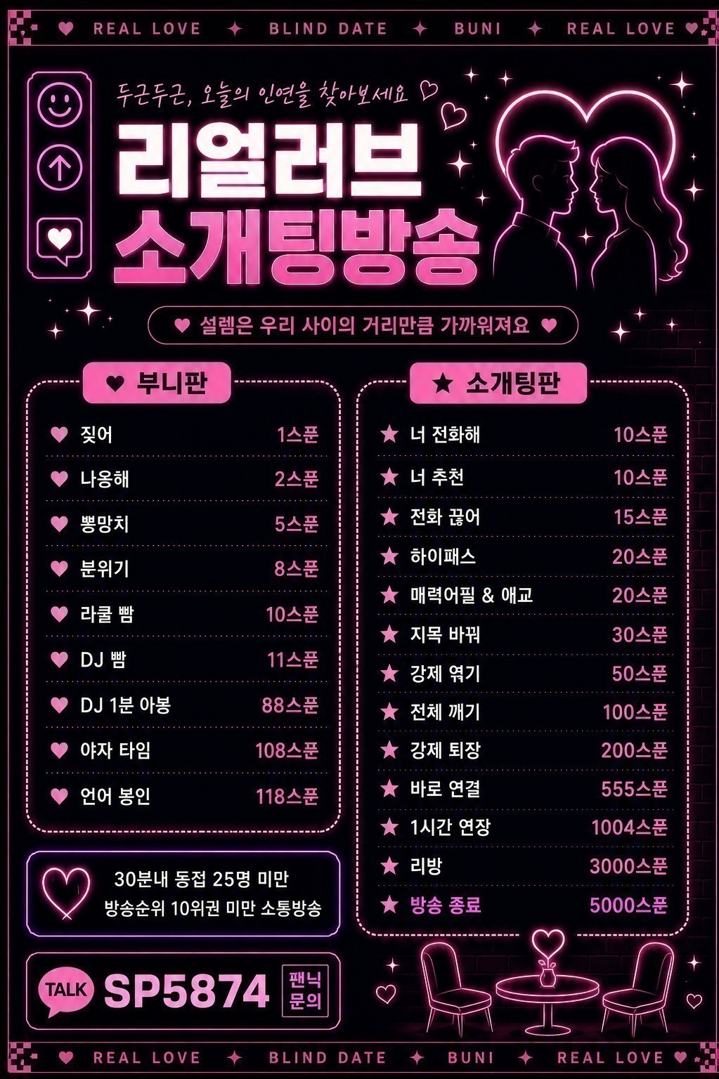 ❝애인 만들어 드립니다 ❞