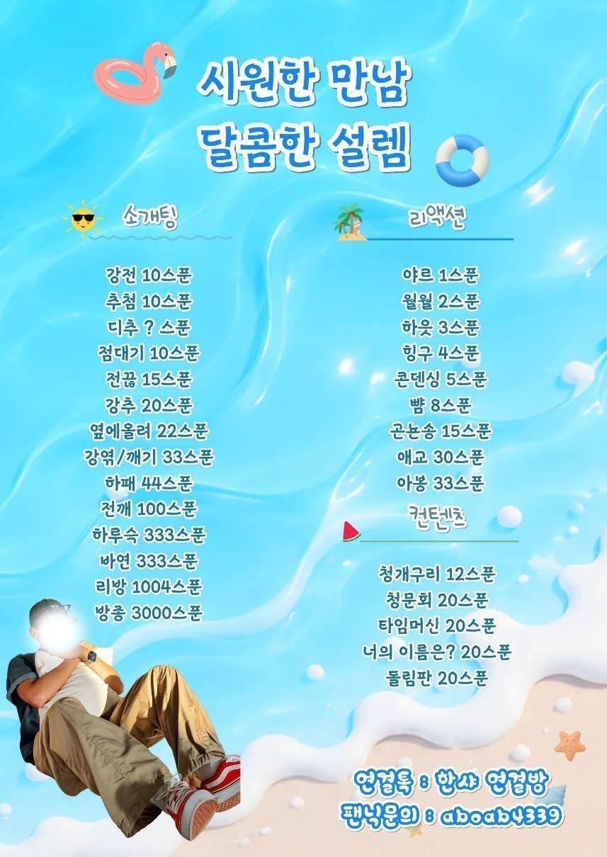 동접부족 설렘 100% 소개팅🩵