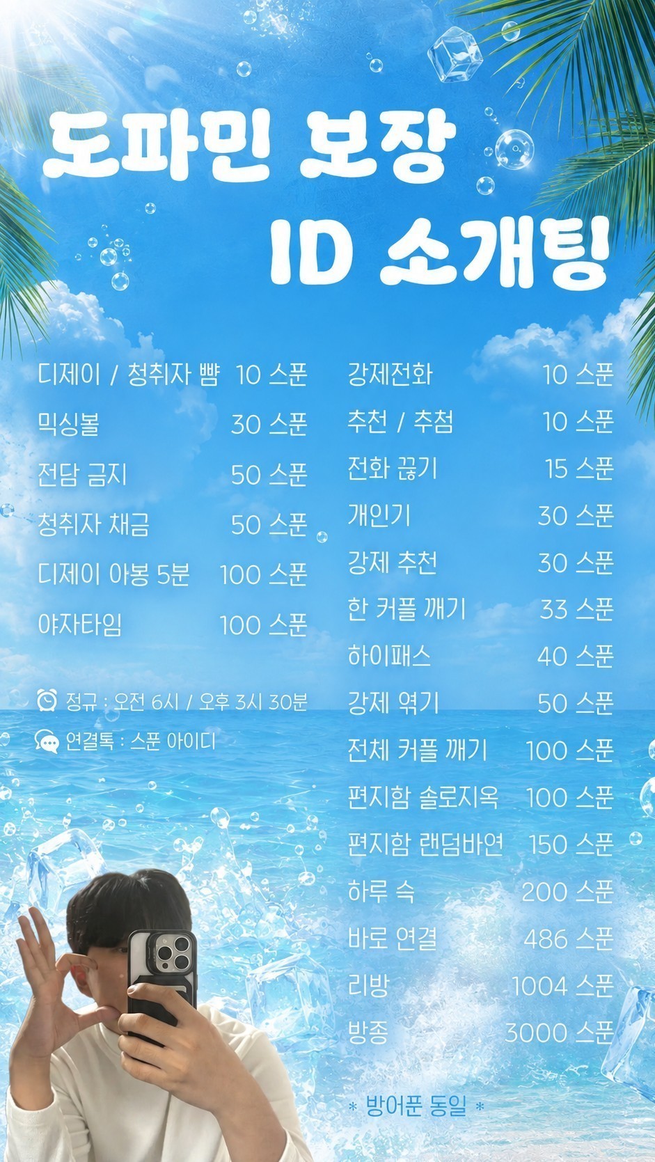# 고텐션 꿀잼보장 오후 소개팅 ♥