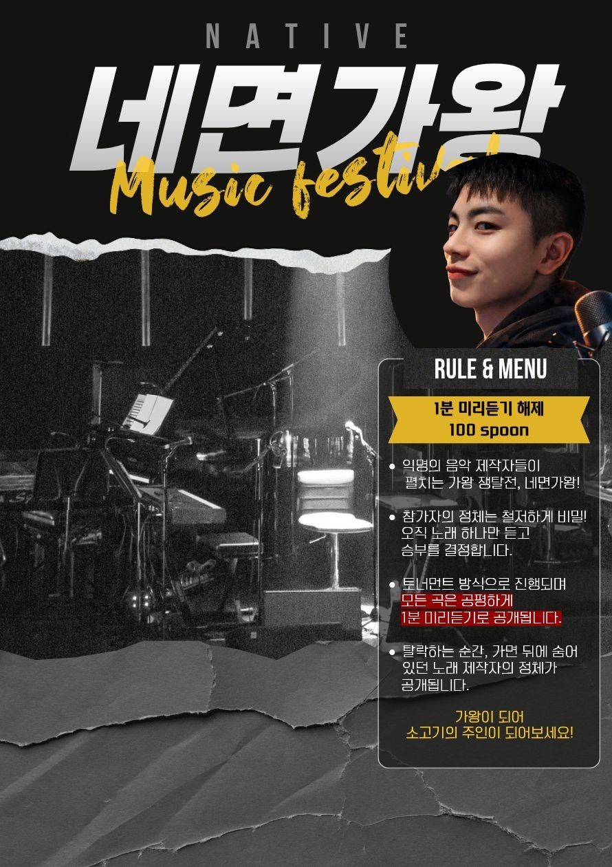 새로워진 네면가왕 6회차