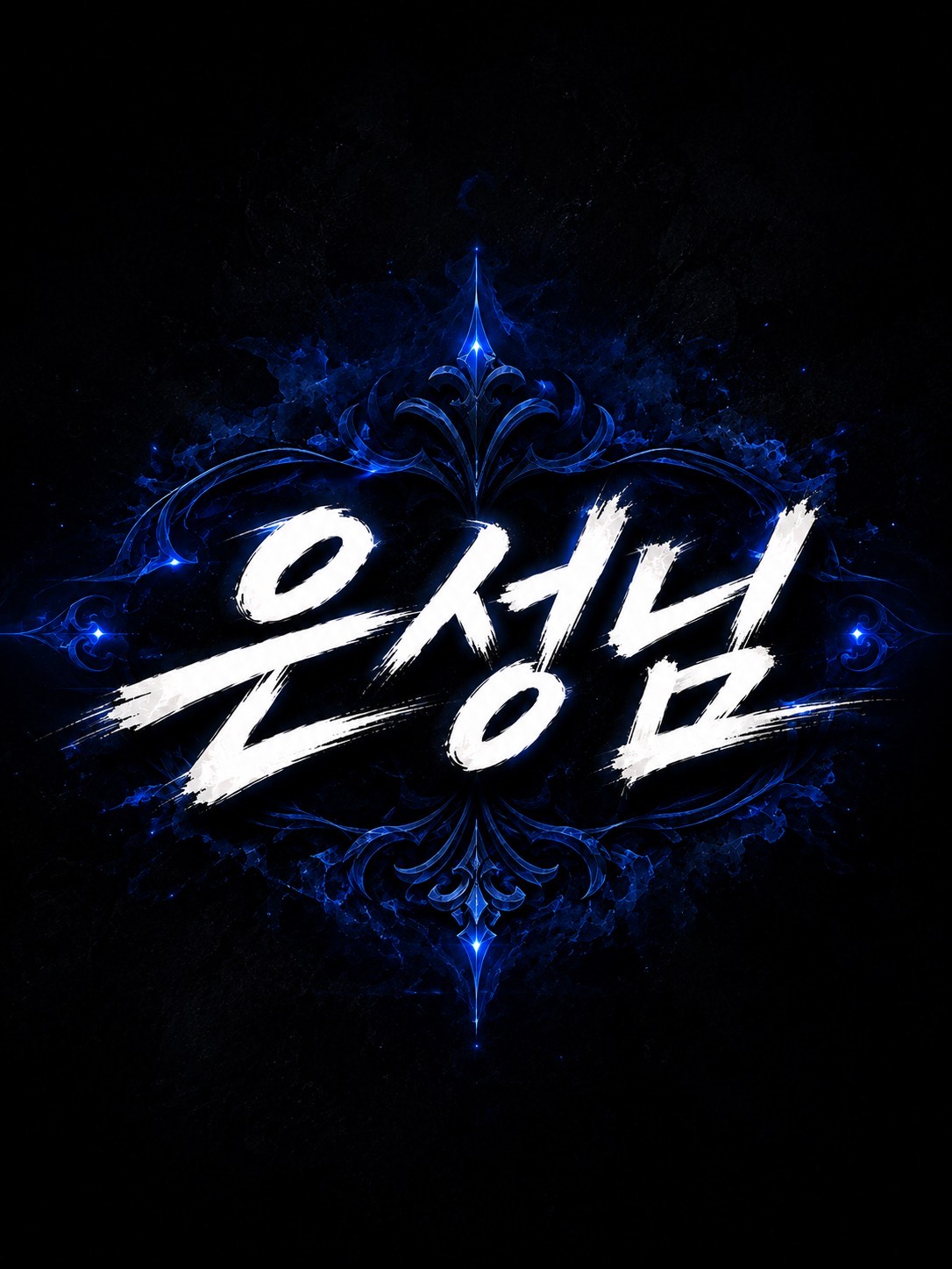 청취자 모집