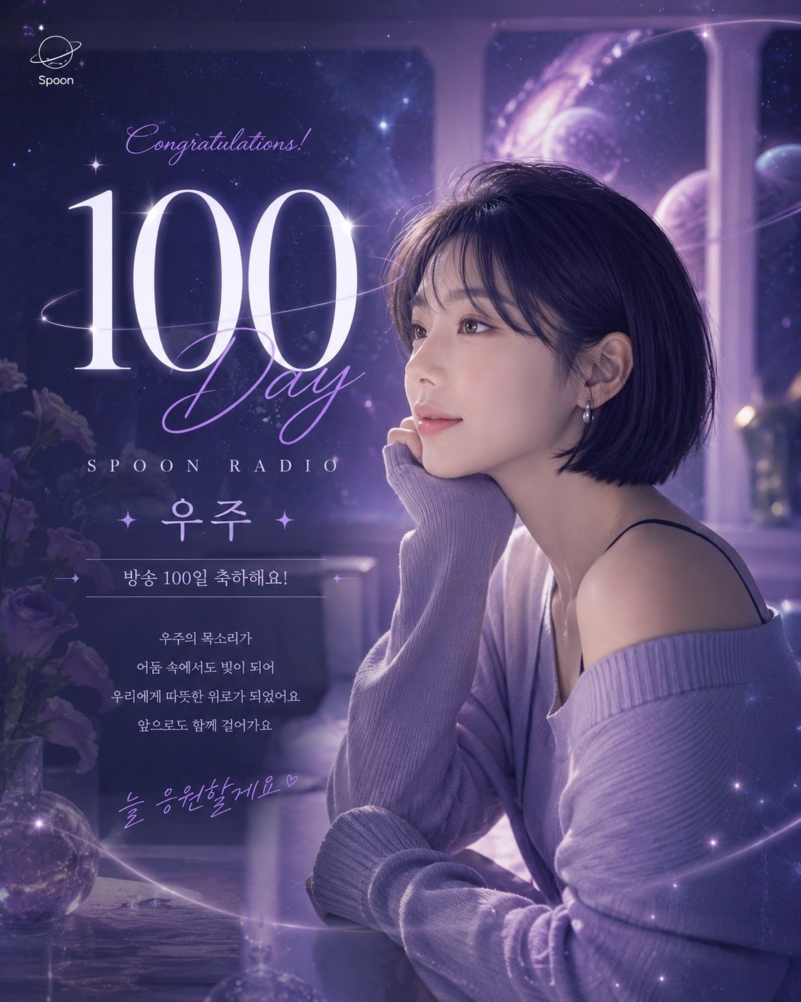 헤헷 100일 입니더🥰