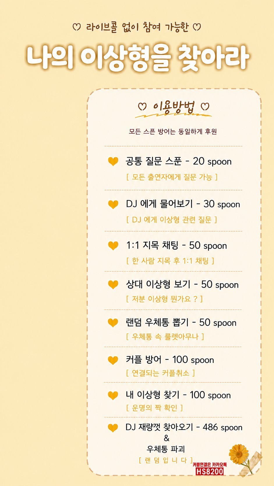 이상형 찾기_ 관전O라콜X