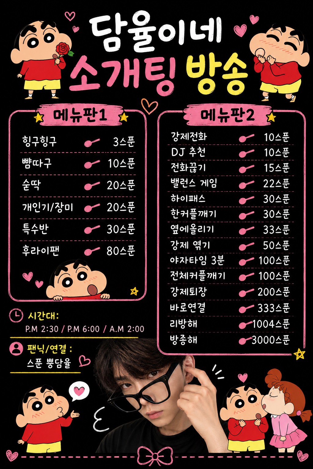 🚨솔로들 긴급소집🚨소개팅ON🎊