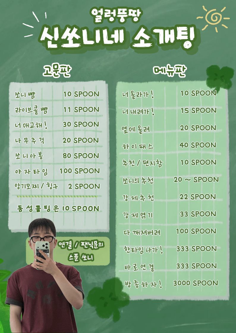 🌈 얼렁뚱땅 소개팅 ❤