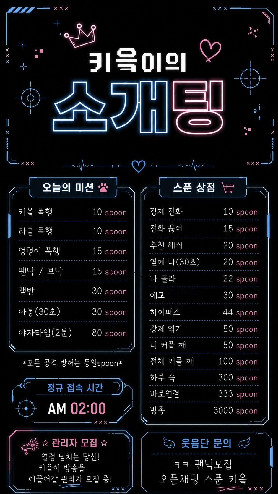 ★레전드 괴물신입 키읔 소개팅★