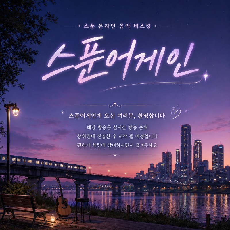 노래 라이브, 스푼어게인 22회 🎶