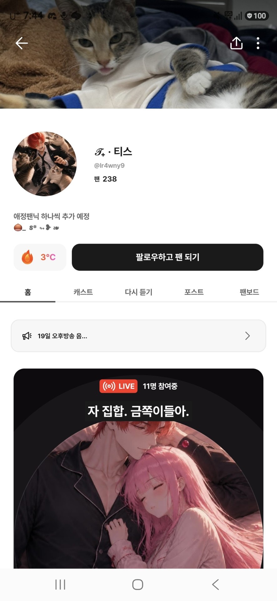 야이 티스 ㅂㅅ새끼야ㅋㅋ