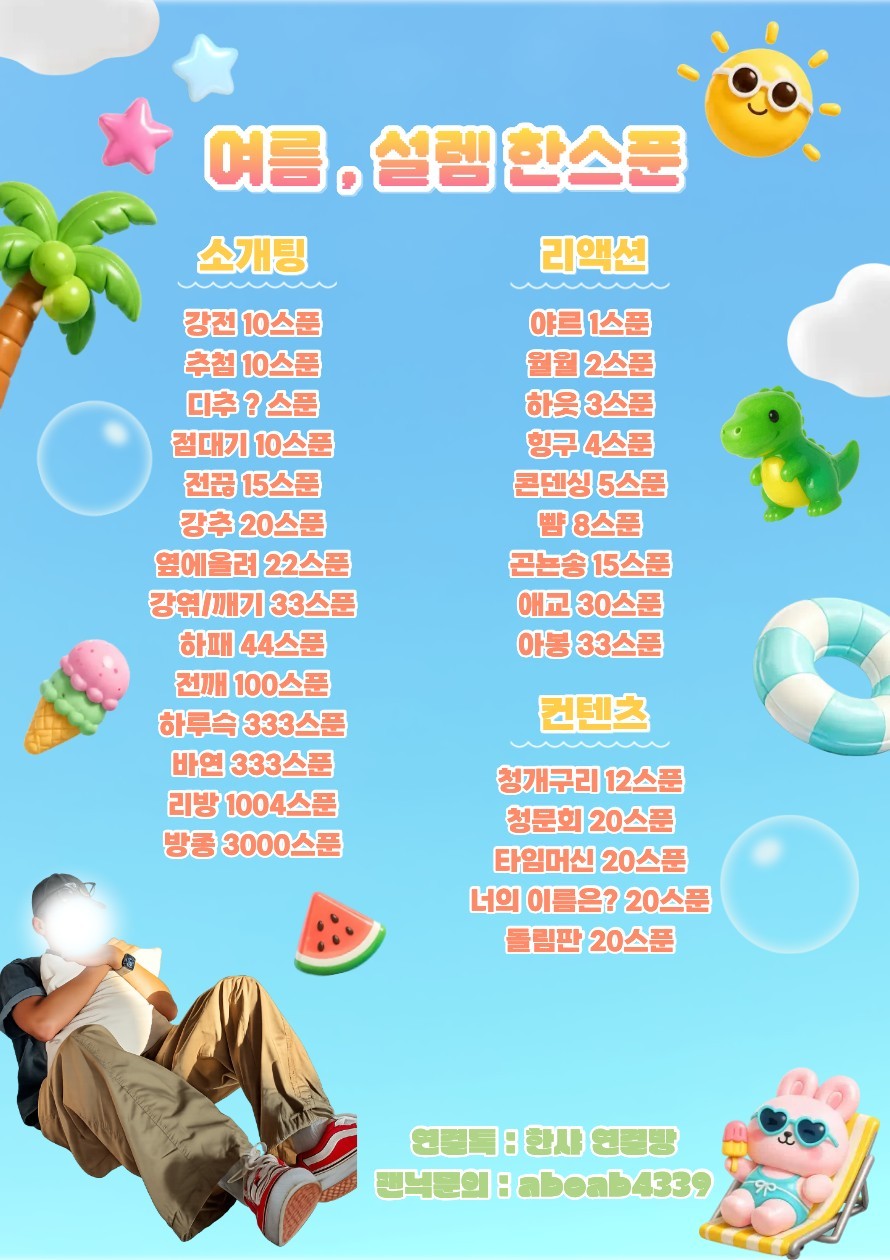 억까100% 달콤 쌉사름한 소개팅🩵