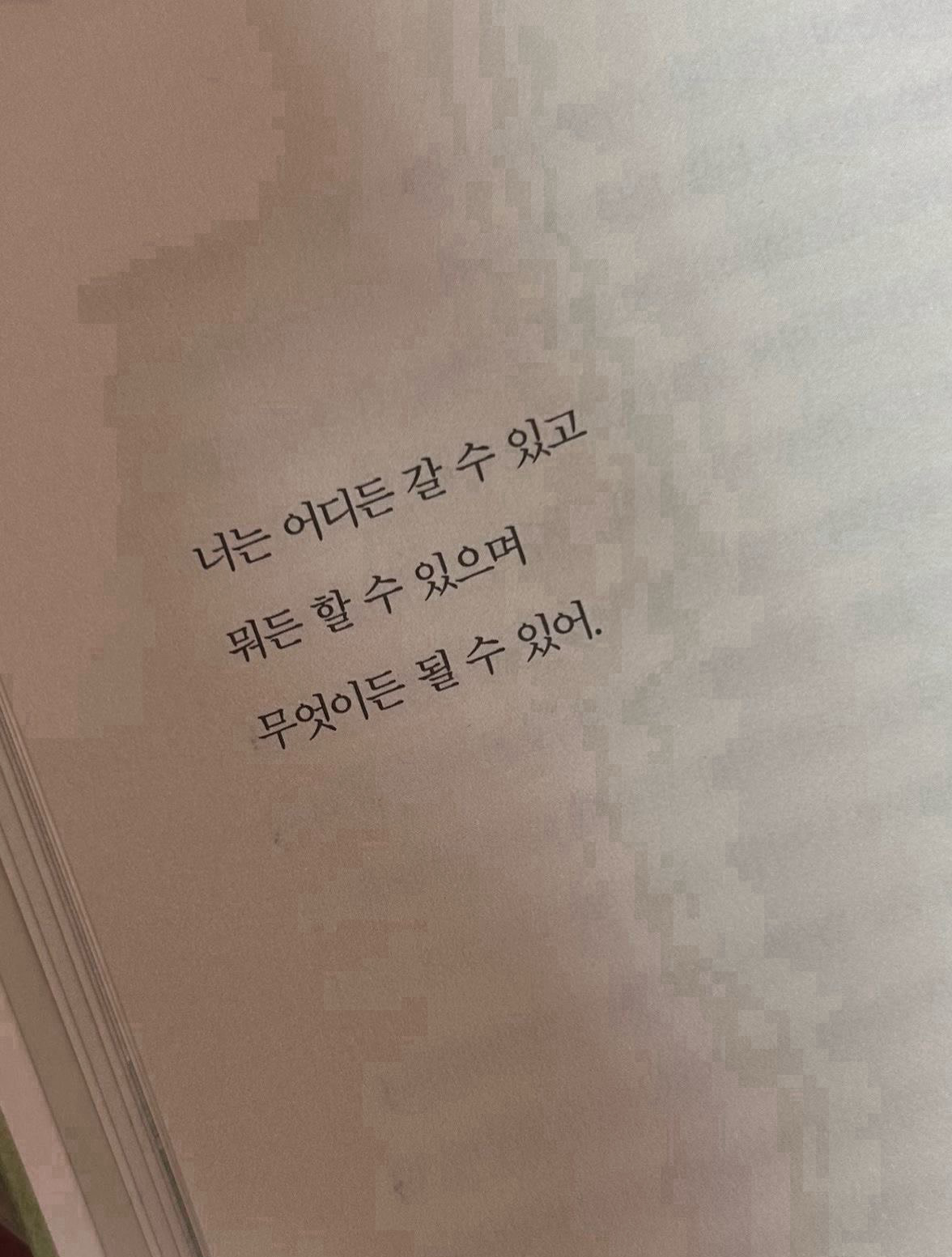 나의 사랑은 당연하지 않아