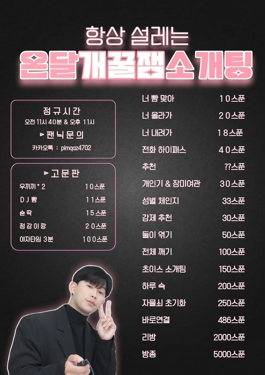 # 항상 설레는 바보온달 소개팅 💢