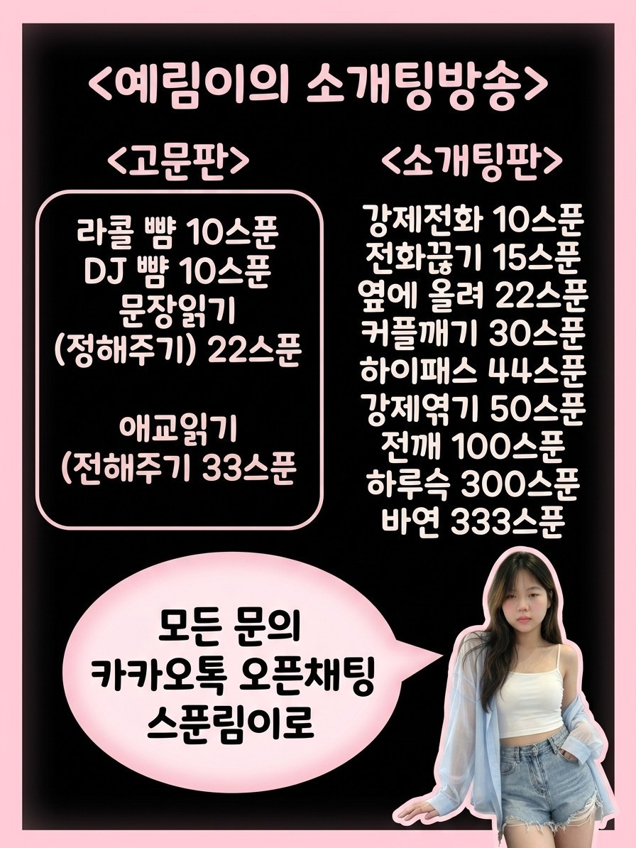 #신입 #화끈한 소개팅💋