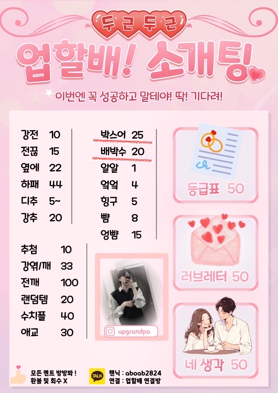 ✔️이렇게 설레도 되나요?❤️소개팅🤭