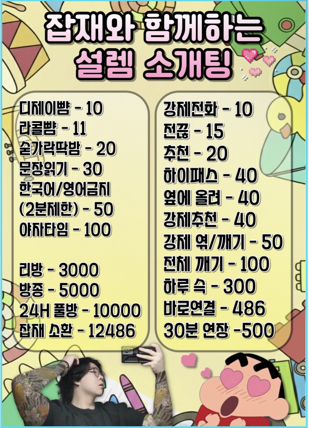 🏆개꿀잼 신입소개팅🏆관전O