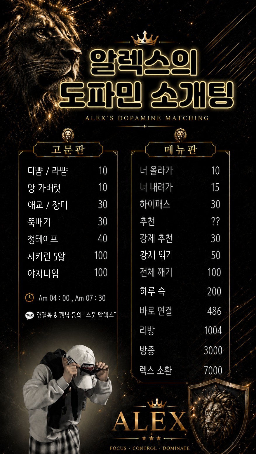 #● 새벽 알렉스 소개팅 관전 ●