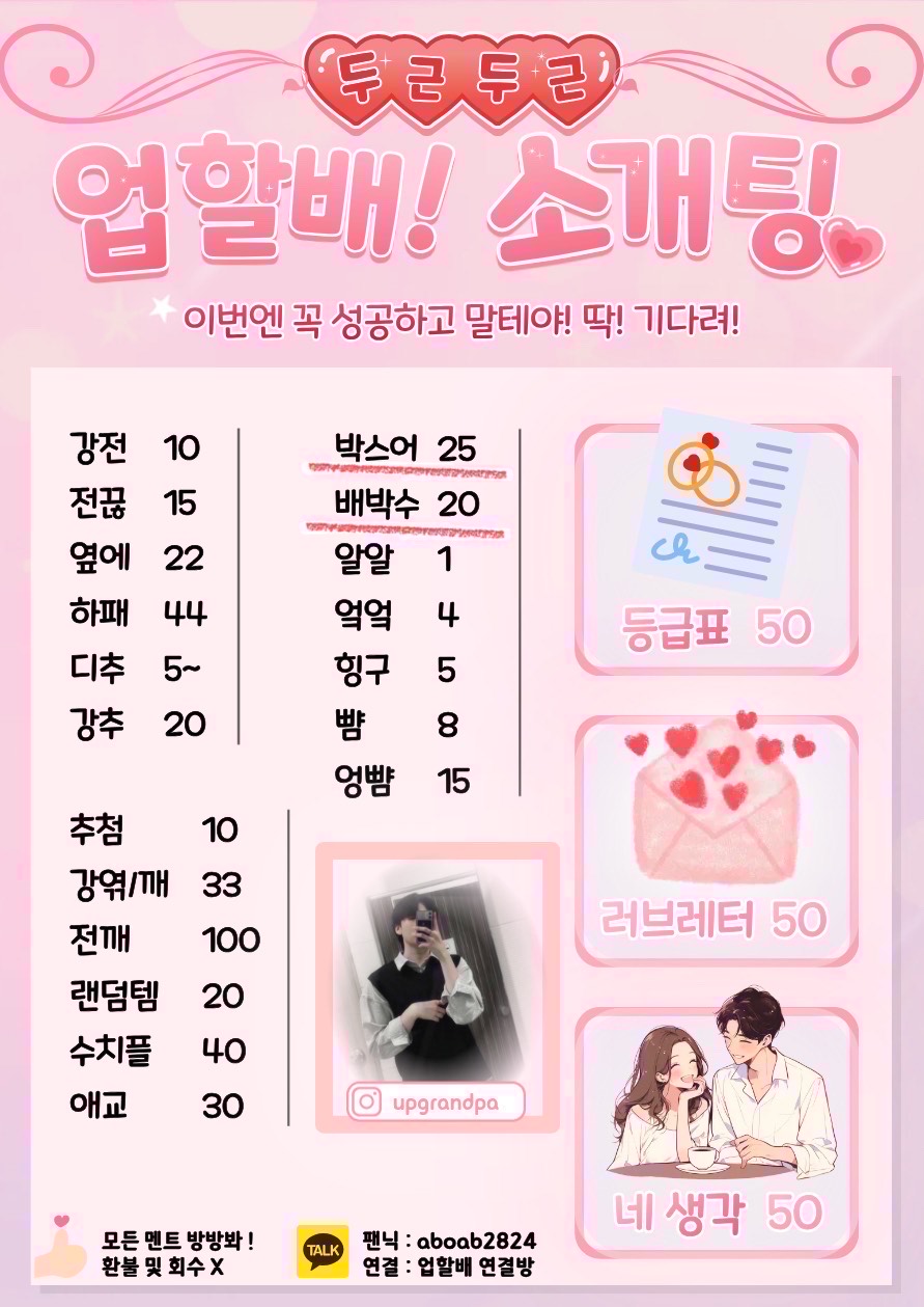 ✔️이렇게 설레도 되나요?❤️소개팅🤭
