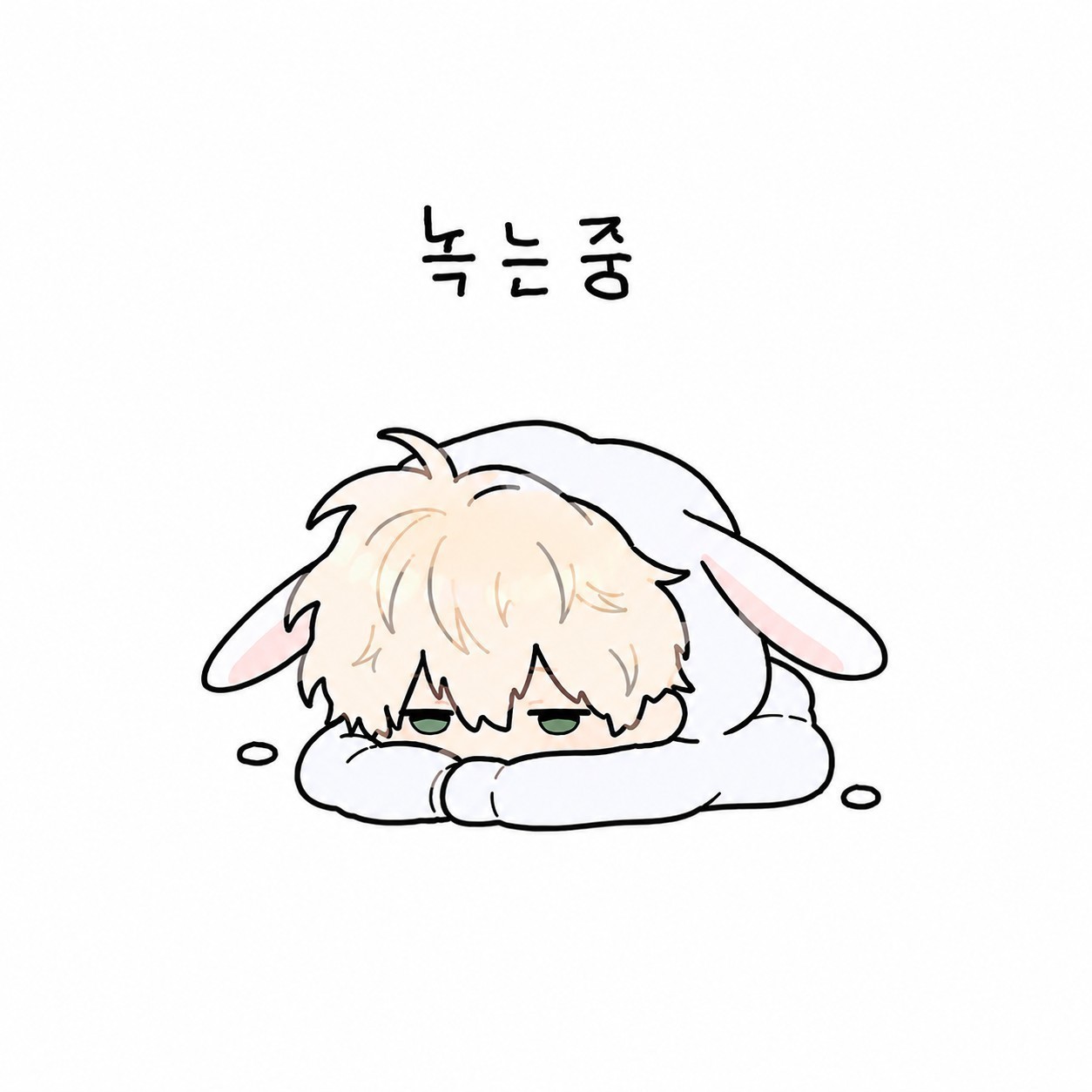"미성은 라온이지!! "