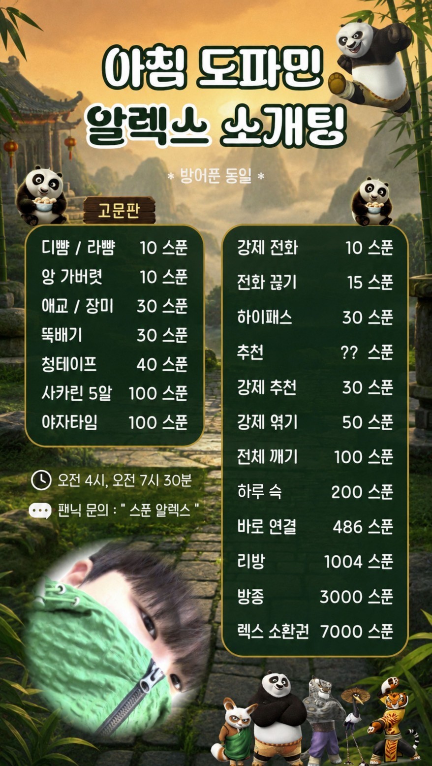 #● 새벽 알렉스 소개팅 관전 ●