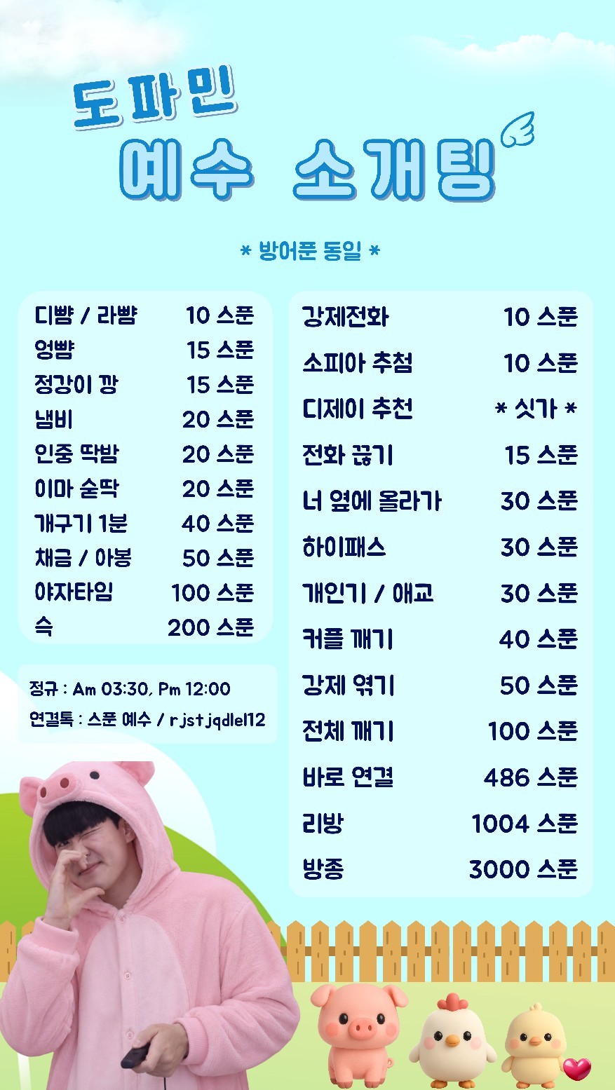 ♥ 도파민 터지는 예수 소개팅 ♥