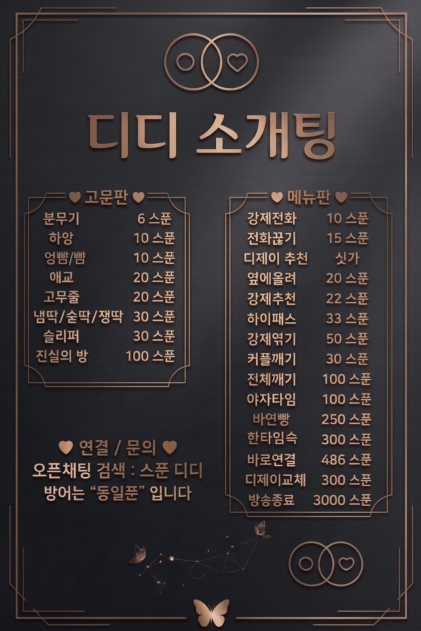 🔥도파민 터지는 소개팅🔥