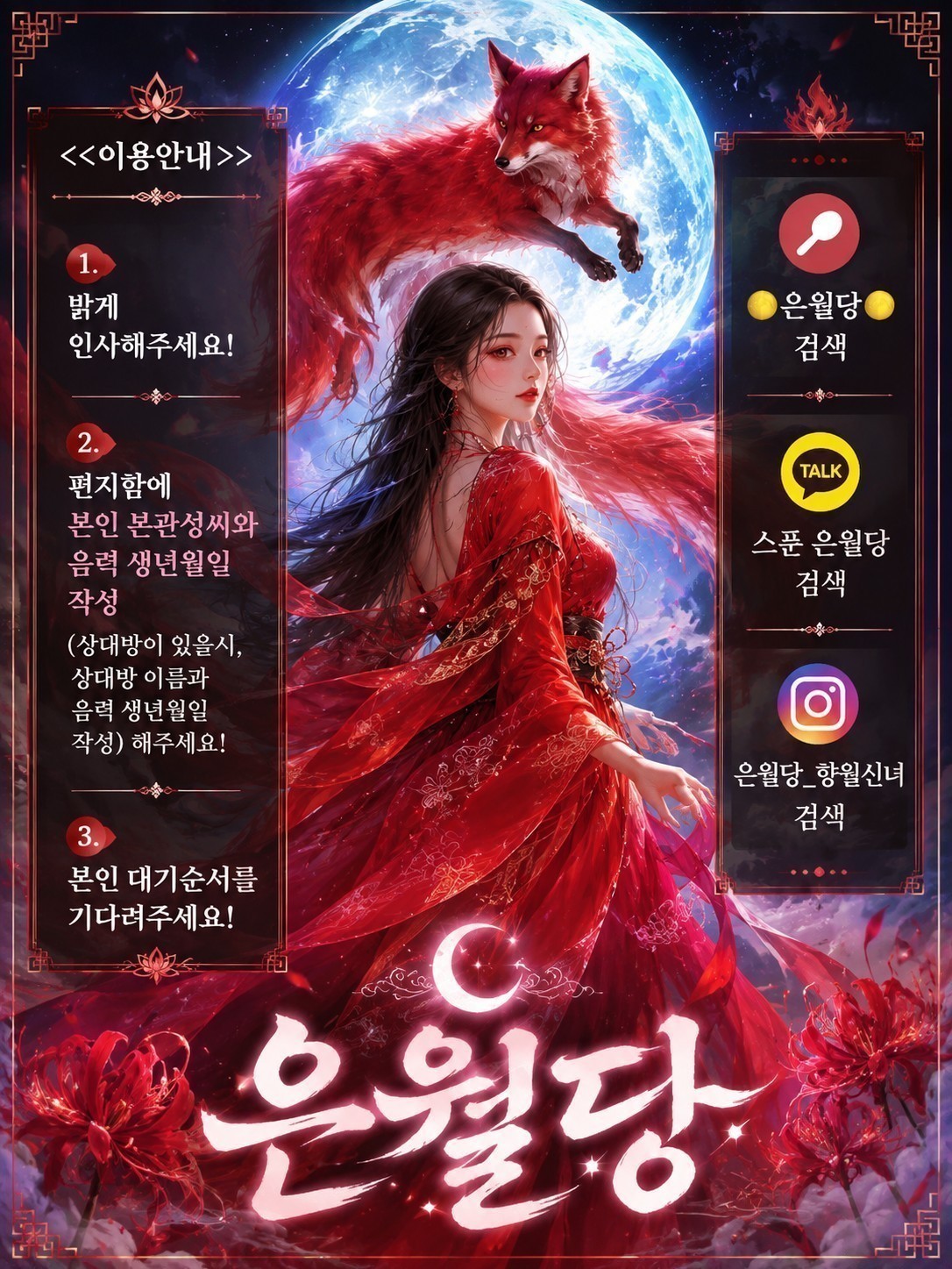 신점도 보구 소통도 하구🌕