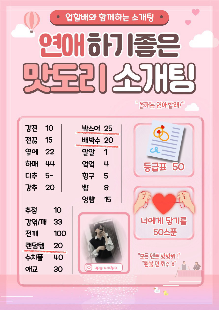 ✔️이렇게 설레도 되나요?❤️소개팅🤭