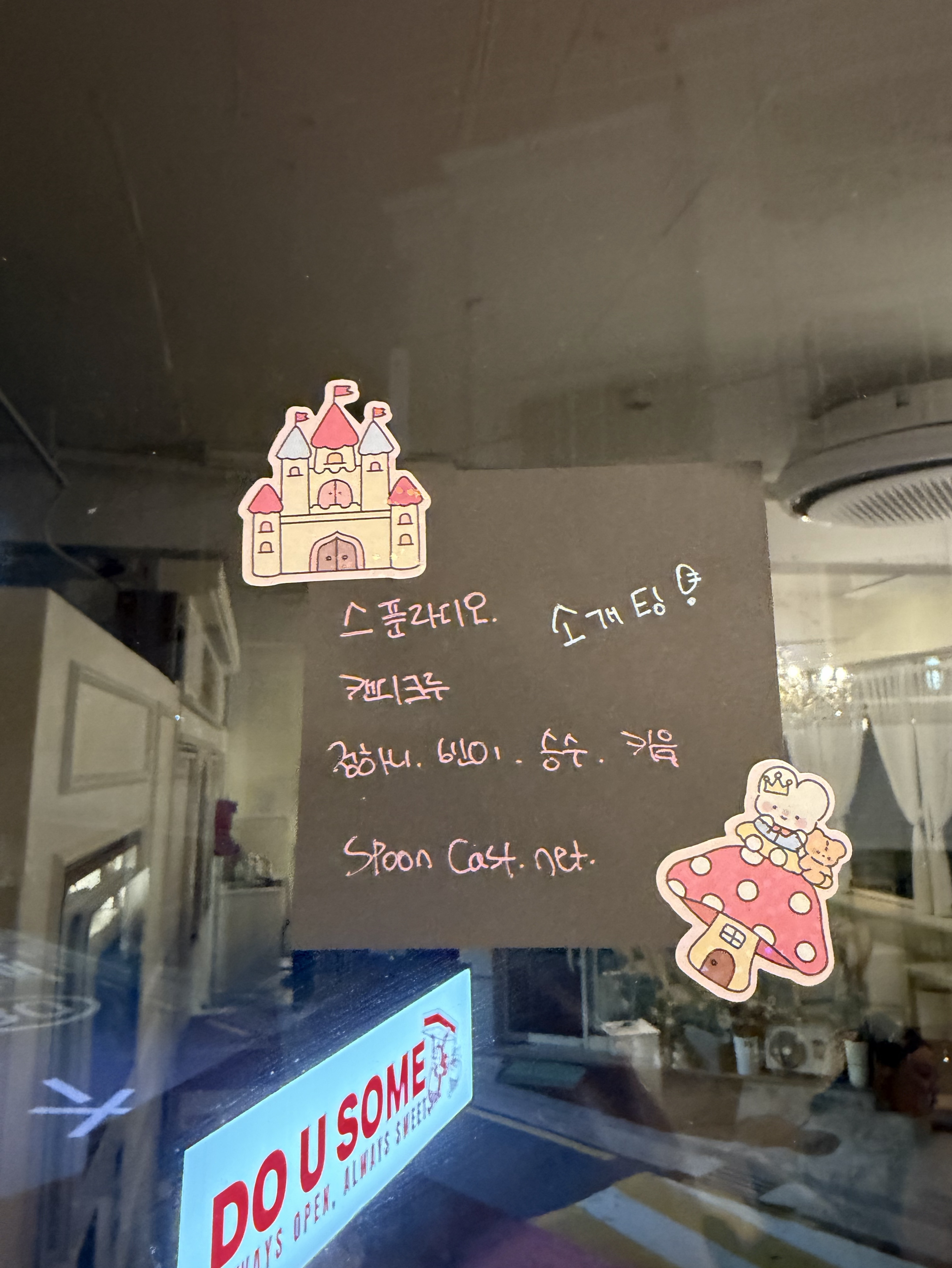 깜짝 소통