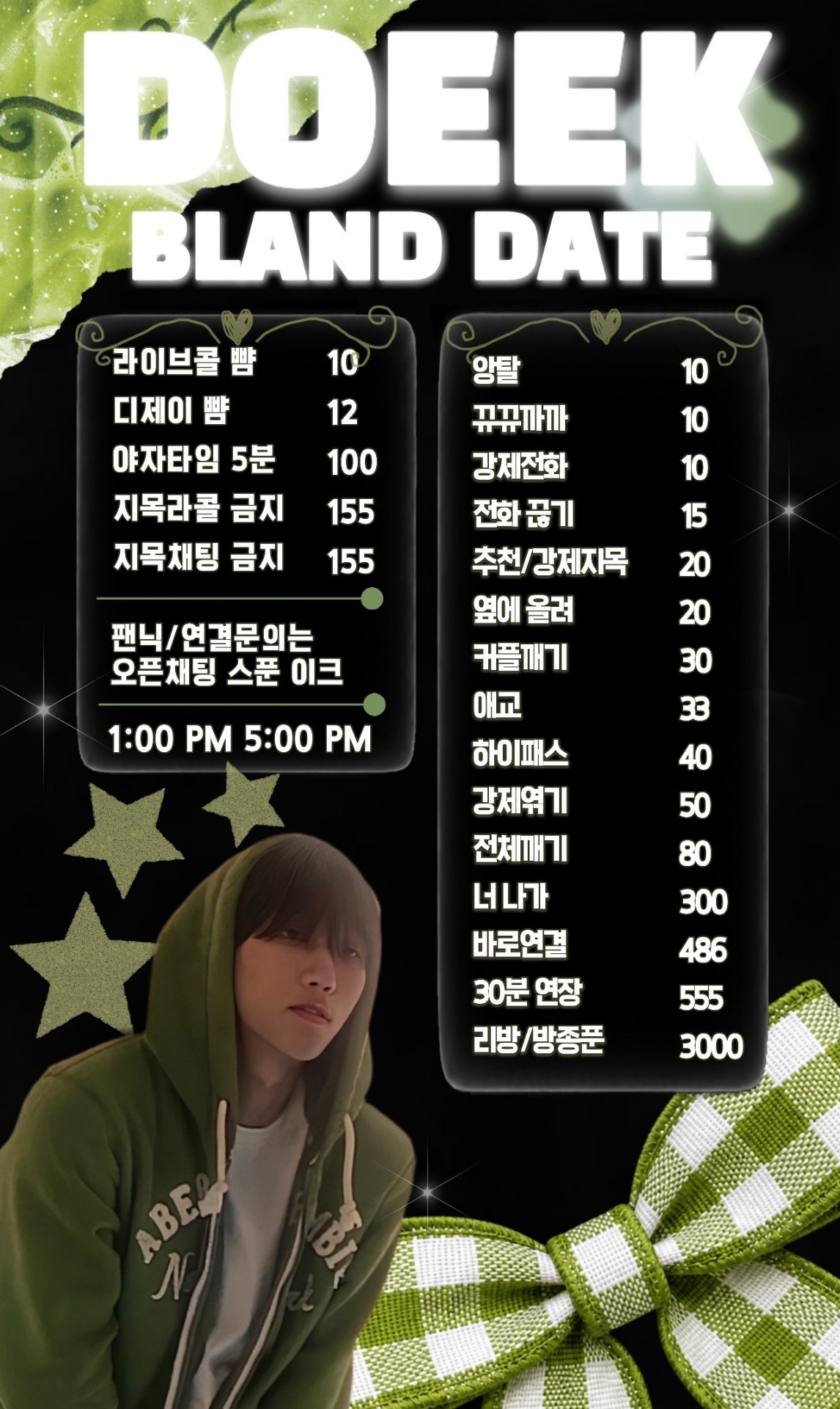 설렘가득 연결 소개팅 뉴페우대 관전O